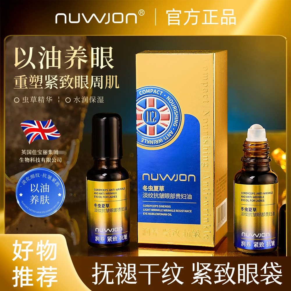 [院线专供]美国进口原料冬虫夏草眼部贵妇油淡纹紧致抗皱三效合一