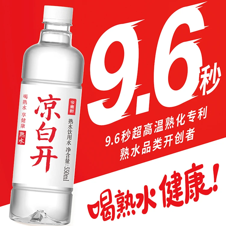 【限量购】今麦郎凉白开550ml*6瓶熟水饮用水畅饮健康水