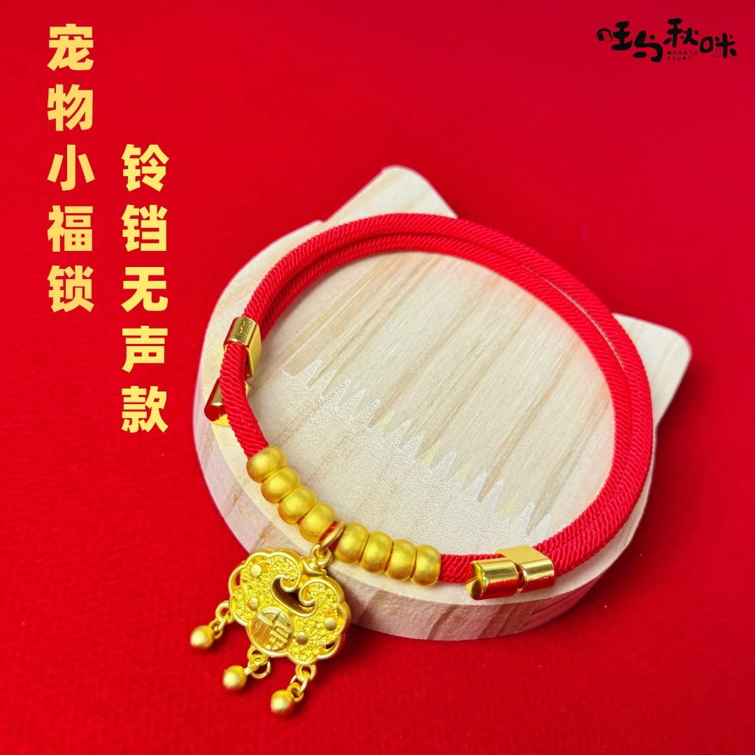 宠物项圈猫咪狗狗兔兔长命锁高颜值平安锁喜庆不掉色可调节大小款