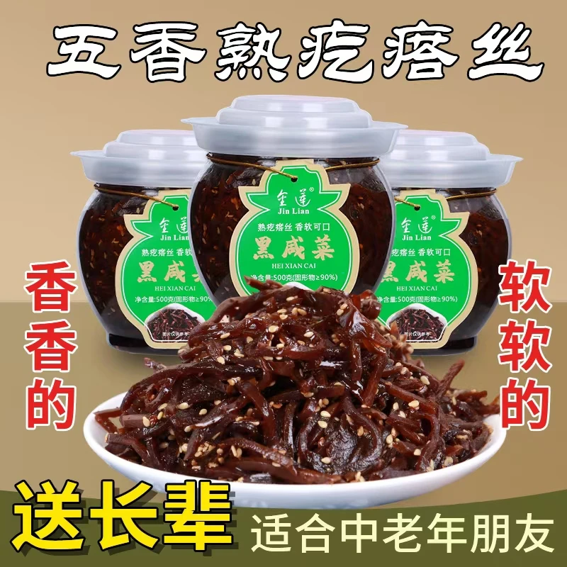 正宗金莲黑咸菜老北京咸菜丝150g熟疙瘩丝腌菜下饭菜配粥适合长辈