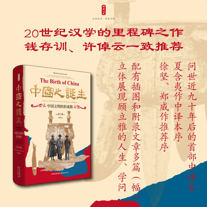 【文轩】中国之诞生 中国文明的形成期 中国历史