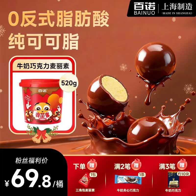 【双12狂欢】百诺英式麦丽素纯可可脂520g朱古力巧克力豆新西兰奶源