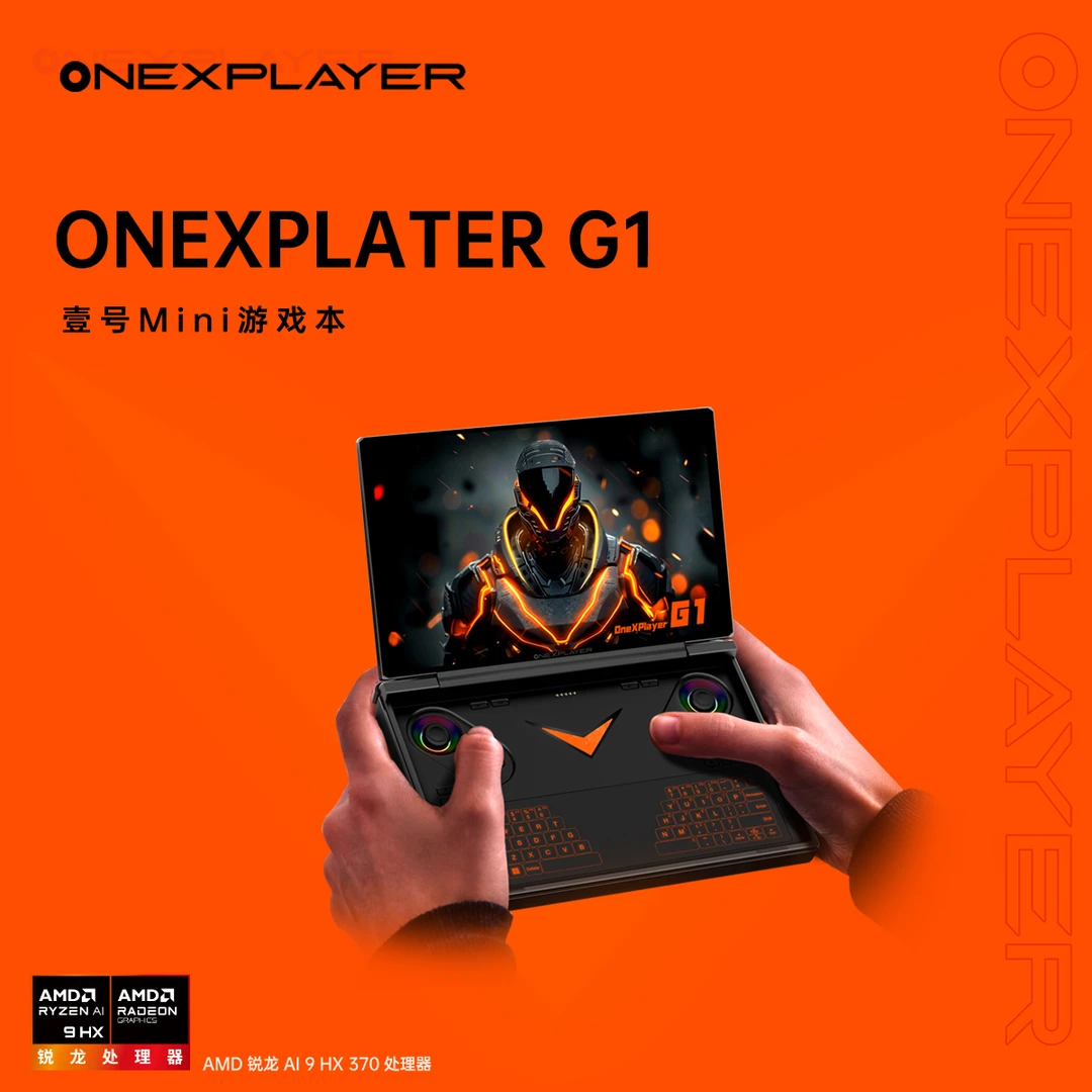 ONE XPlayer G1新款迷你游戏掌机三形态键盘8.8英寸HX370一机多用
