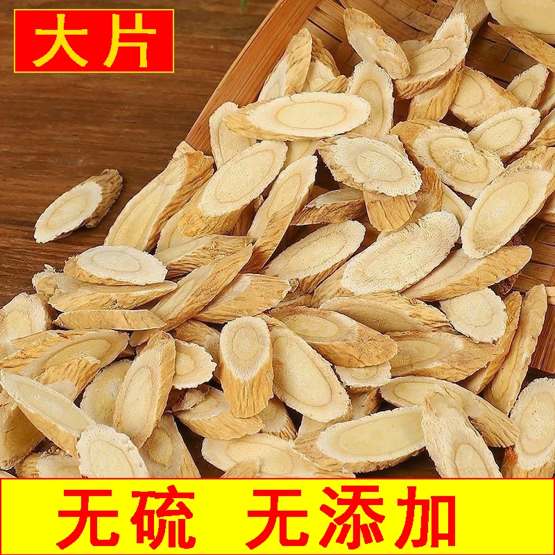 甘肃岷县正宗无硫黄芪片新货北芪可搭配枸杞当归泡水煲汤