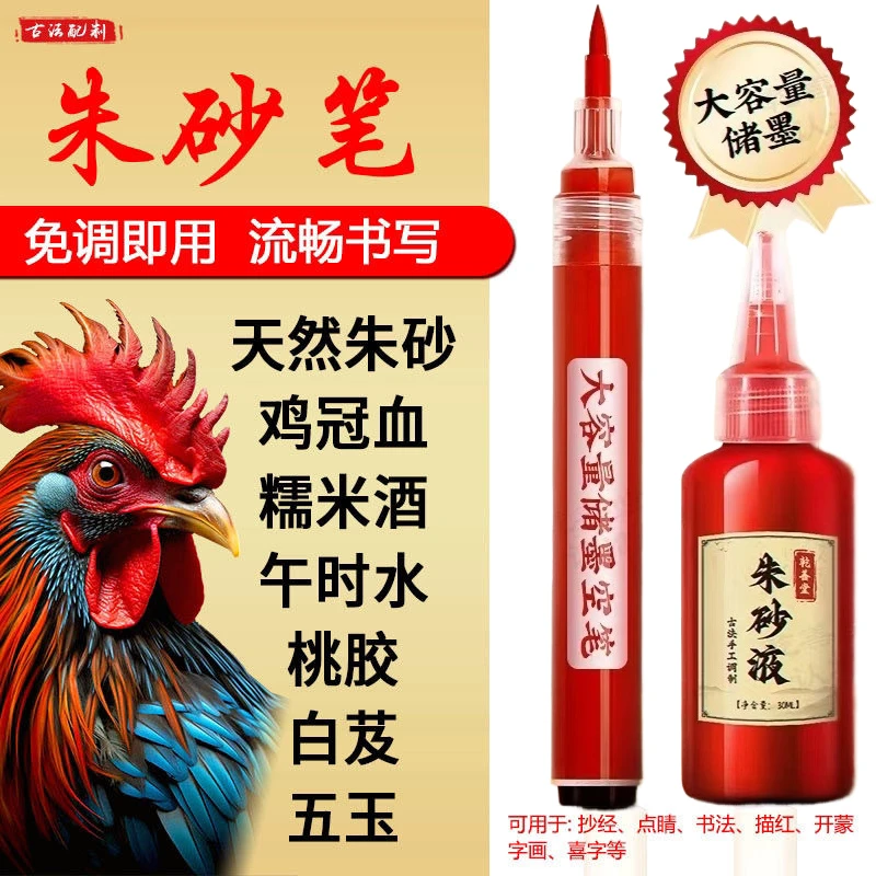 道用朱砂笔大容量朱砂墨笔符画朱砂液抄经开笔礼专用符画软头毛笔