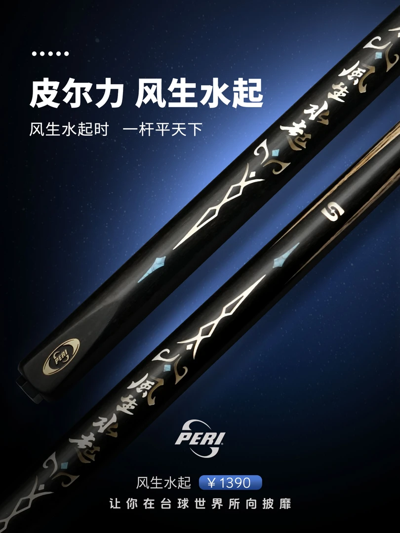 皮尔力小头杆 风生水起 中式八球球杆 台球杆