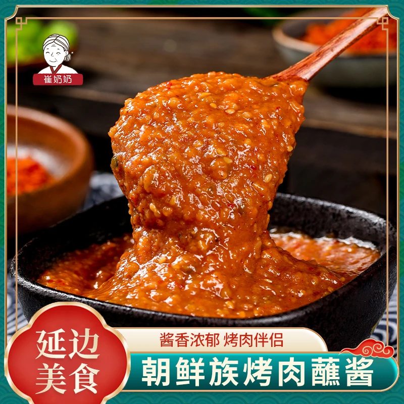 崔奶奶烤肉蘸酱250g*2罐 东北延边朝鲜族自制酱韩式烤肉包饭调味