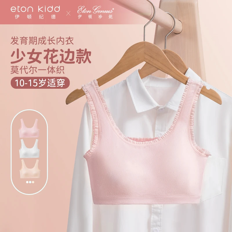回购TOP 伊顿珍妮女童内衣成长发育期夏少女薄款小背心透气文胸