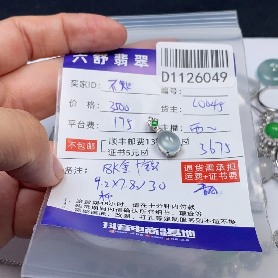 不***1翡翠18K金镶嵌吊坠(不含链)D1126049