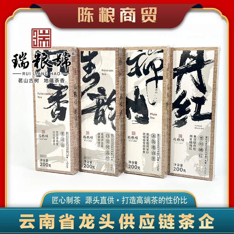【瑞粮號】丹红 禅白 生韵 沉香  紧压茶（配茶针）
