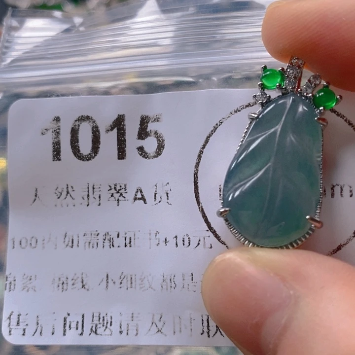 翡翠未镶嵌吊坠(不含链)