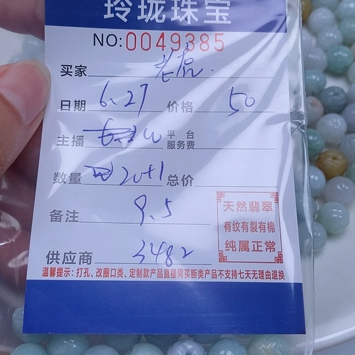 老***跑翡翠散珠天然翡翠