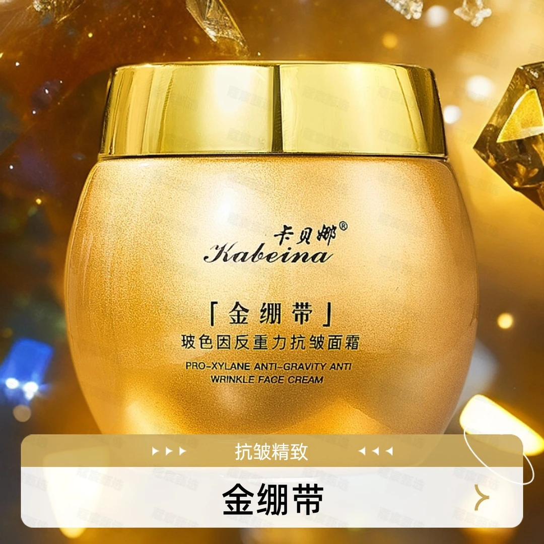 【50g大瓶装】玻色因金绷带面霜抗皱紧致抗皱面霜嫩肤反重力提拉