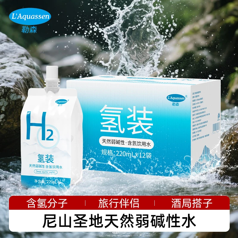 【含氢袋装水】勒森天然弱碱含氢水便携饮料健康天冷必备小孩爱喝