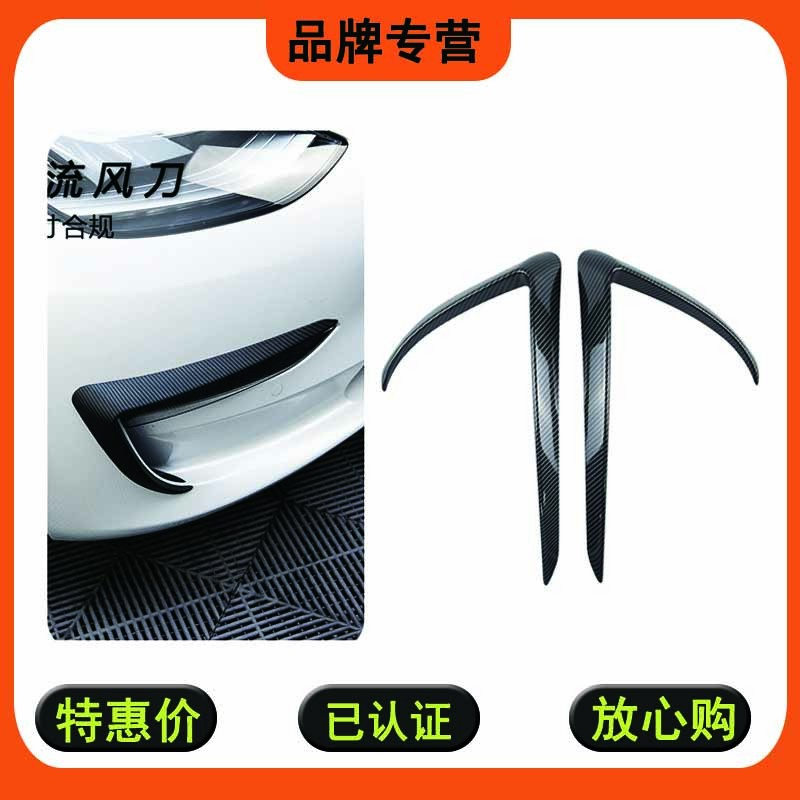 适用于特斯拉model3/y灯眉风刀前雾灯框外饰包围改装扰流防撞装饰