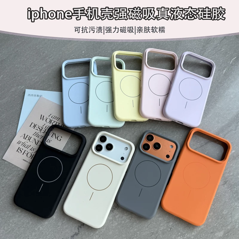 适用于iPhone手机壳真液态硅胶磁吸防摔保护套软壳防指纹奢华质感