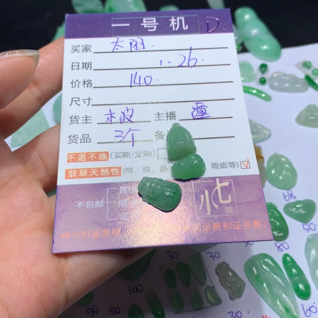 翡翠颈饰未镶嵌太****星