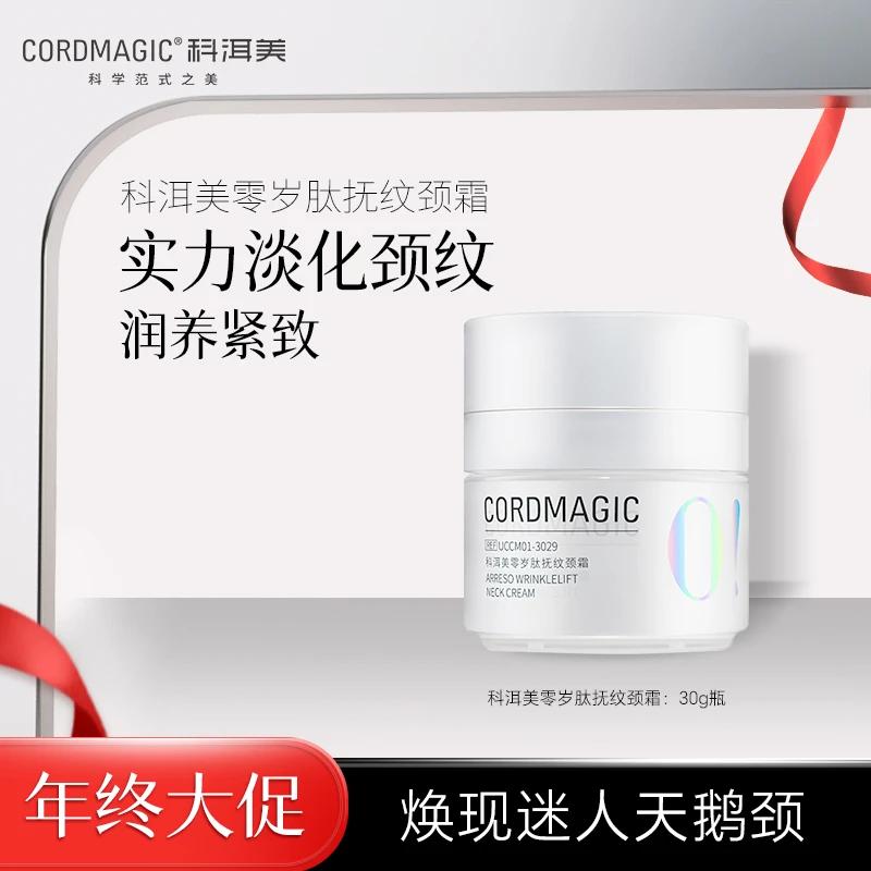 科洱美零岁肽抚纹颈霜A醇紧致淡化颈纹提亮颈部肌肤补水保湿修护