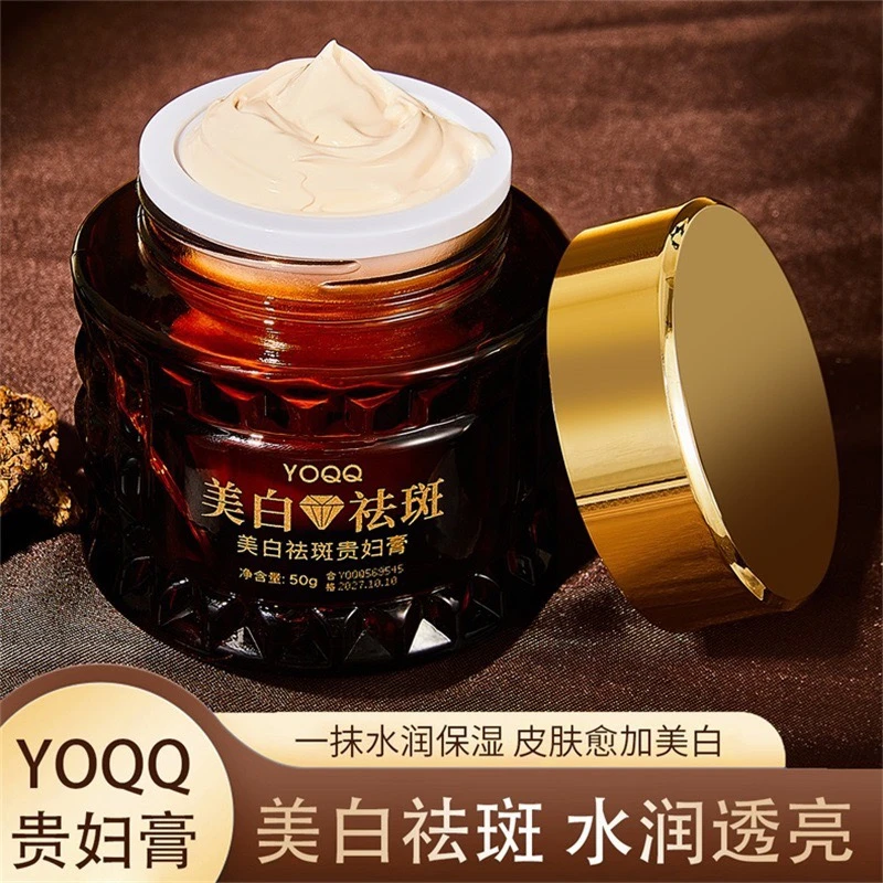 【拍一发二】YOQQ美白祛斑贵妇膏美白淡斑遮瑕膏提亮肤色滋润面霜