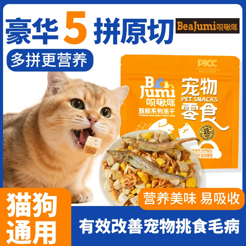 五拼混合冻干猫咪零食辐照灭菌猫冻干狗狗鸡胸肉蛋黄多春鱼三文鱼