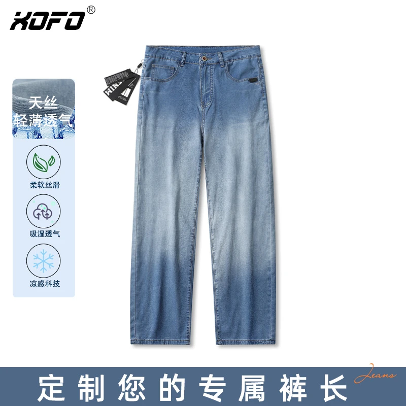 【定制裤长】2025年新款宽松阔腿超薄天丝渐变垂感牛仔裤男士夏季