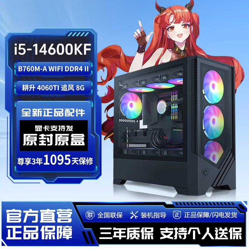 【小秋装机日记】微星 14600kf+4060ti 电竞游戏电脑主机