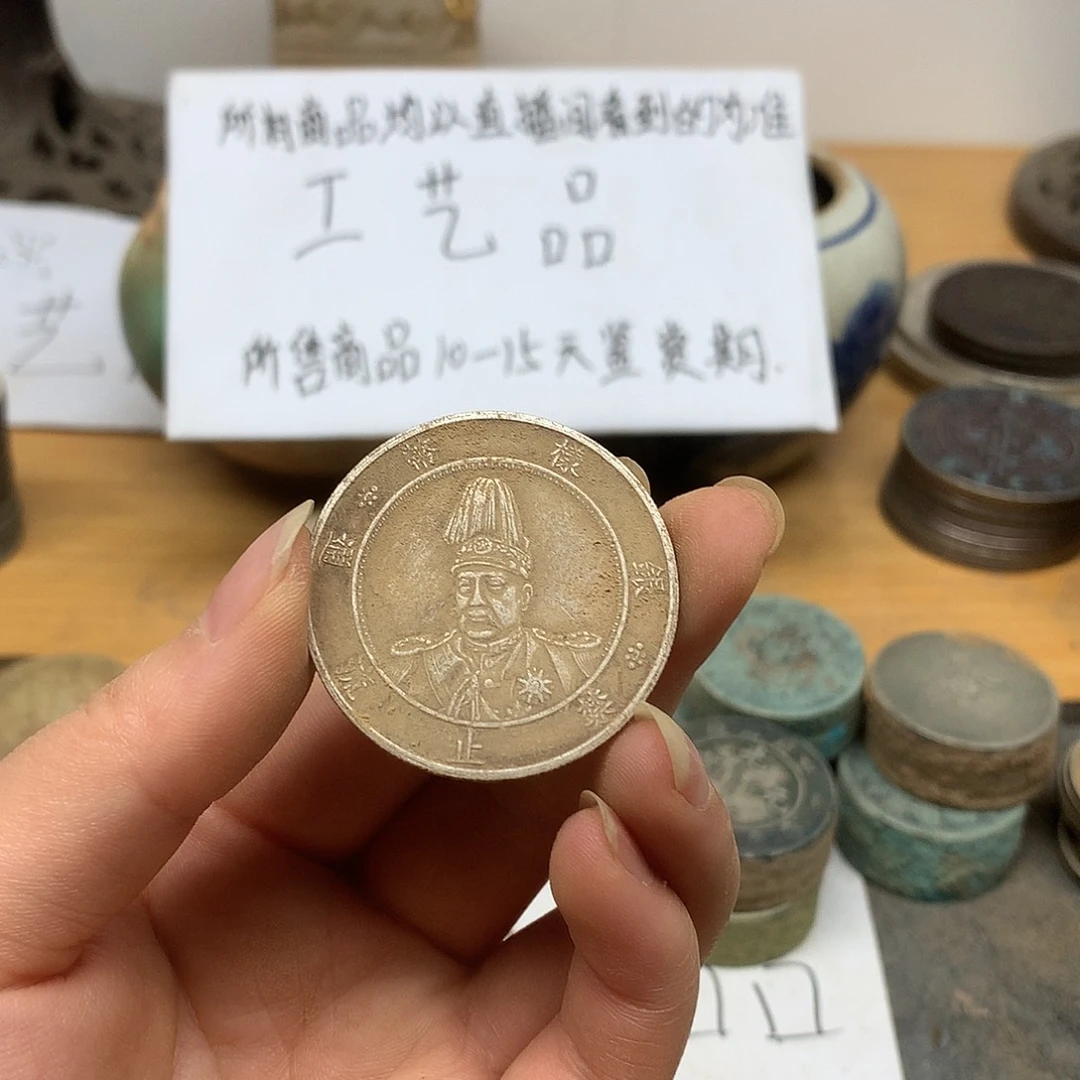 一手币子复古工艺品
