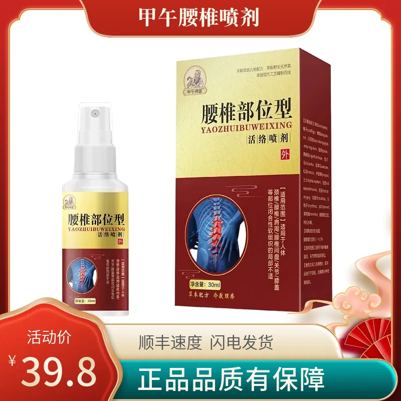 【李时珍腰椎小白瓶】腰椎部位型喷雾剂腰椎草本小白瓶舒缓喷雾
