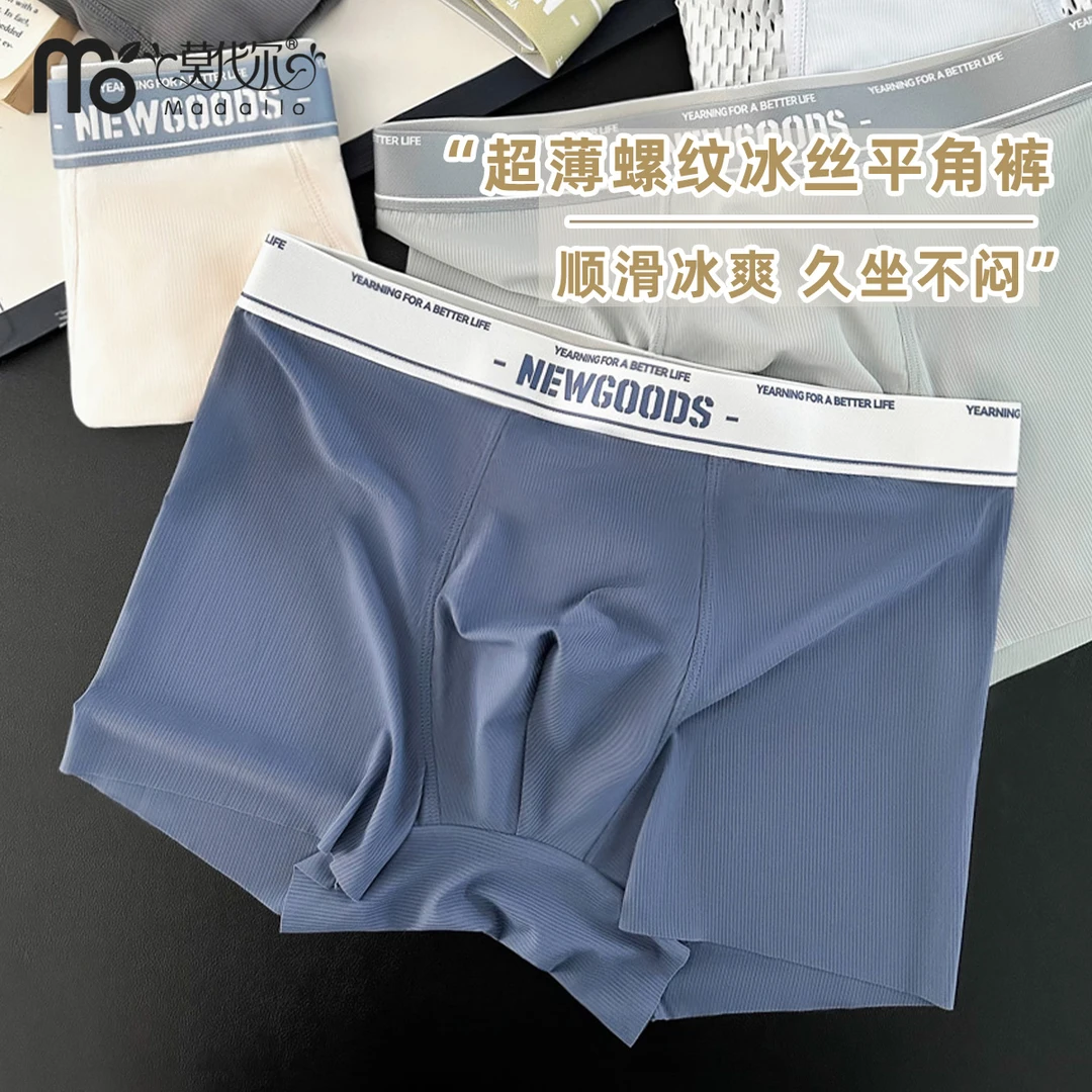 莫代尔男士内裤超薄螺纹冰丝凉感四角裤2025新款时尚男生平角短裤
