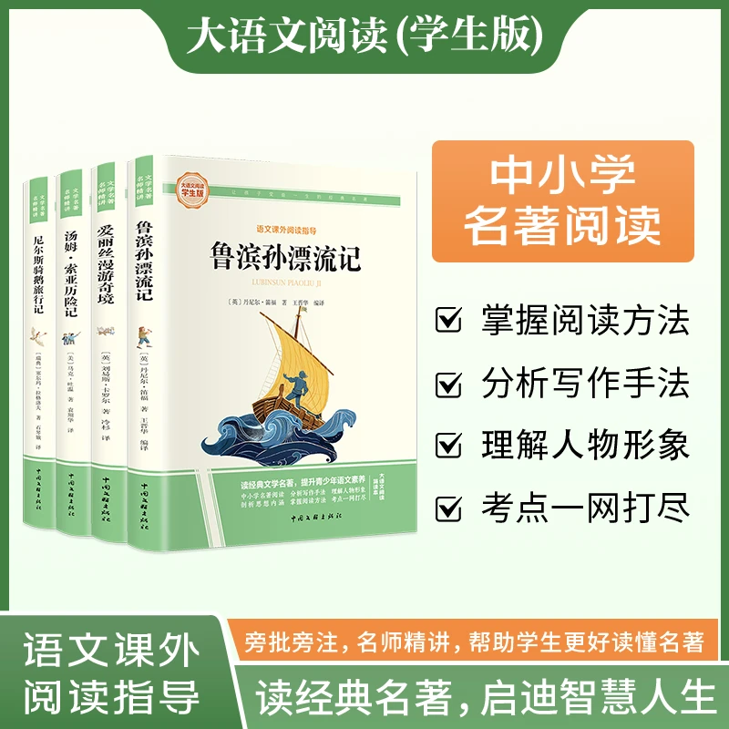 【3-9年级旁批旁注学生版】31本任选 快乐读书吧名著课外阅读