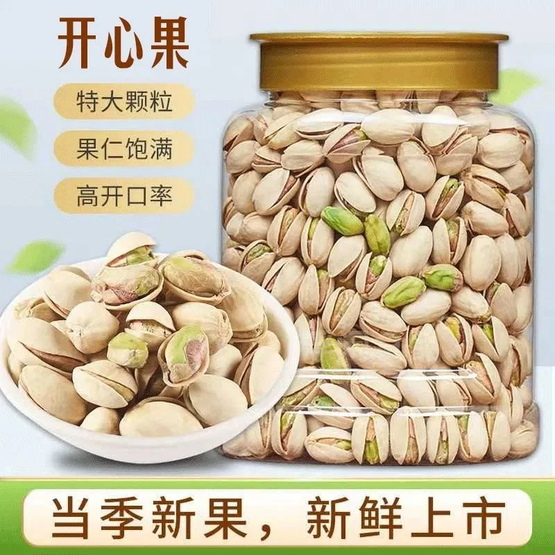 开心果新货开心果罐装坚果干果零食开心果坚果炒货干果