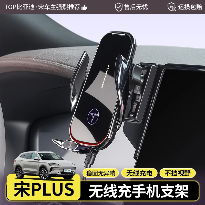 比亚迪宋plusDMI/EV无线充电手机支架改装专用车载充电手机支架