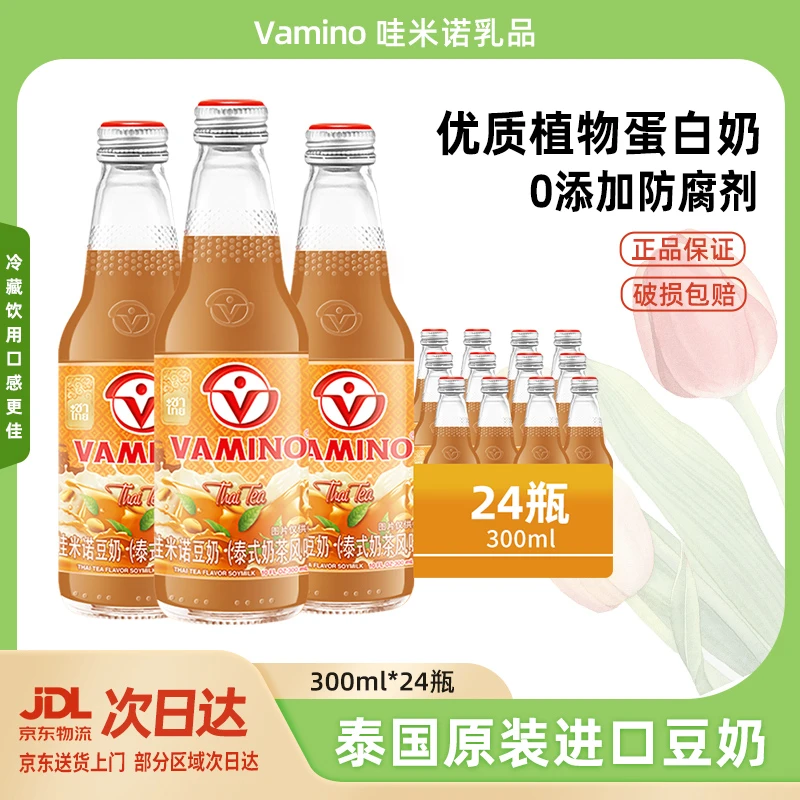 泰国原装进口豆奶泰式风味奶早餐植物蛋白奶下午茶300ml*24瓶装箱