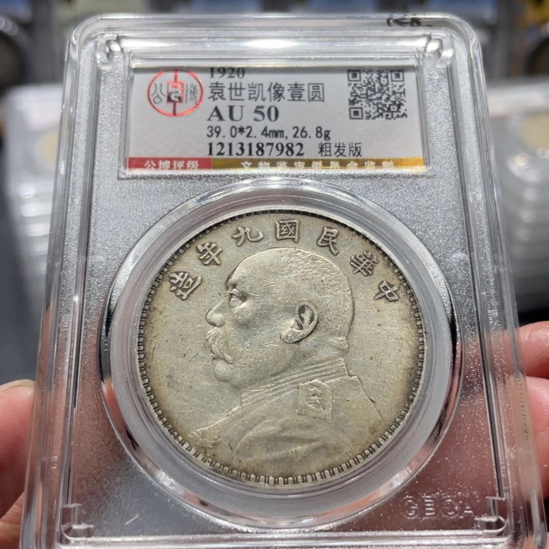 银深**鱼大头九粗7982 神临钱币