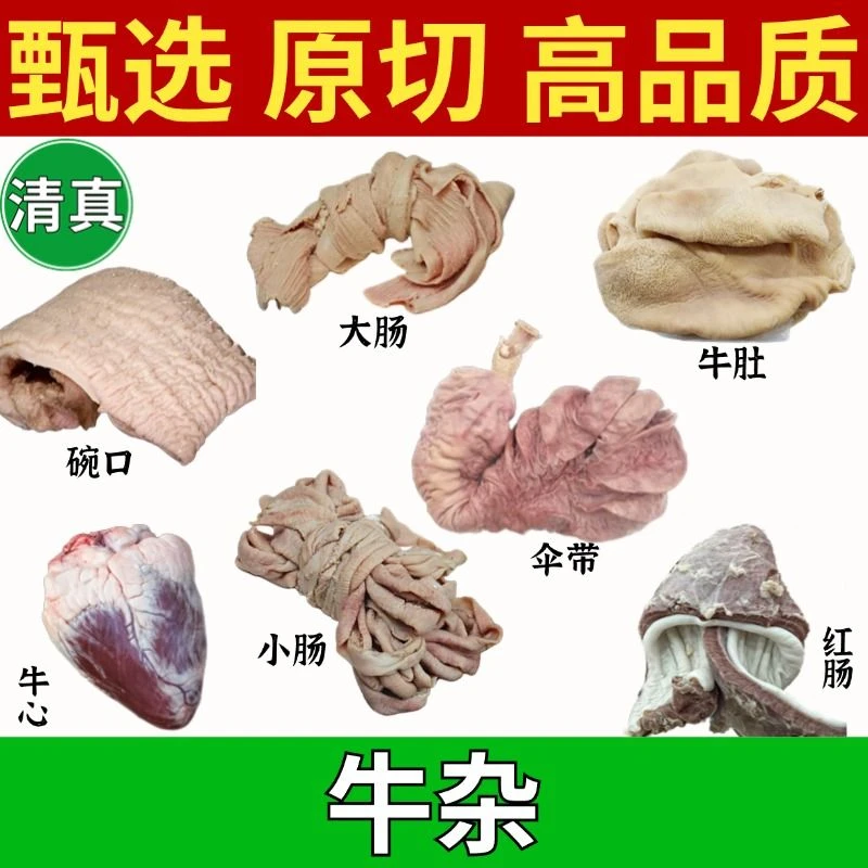 全熟三合一牛杂牛肚牛肠（大肠小肠碗口）牛心1：1：1【纯干货】【无水】