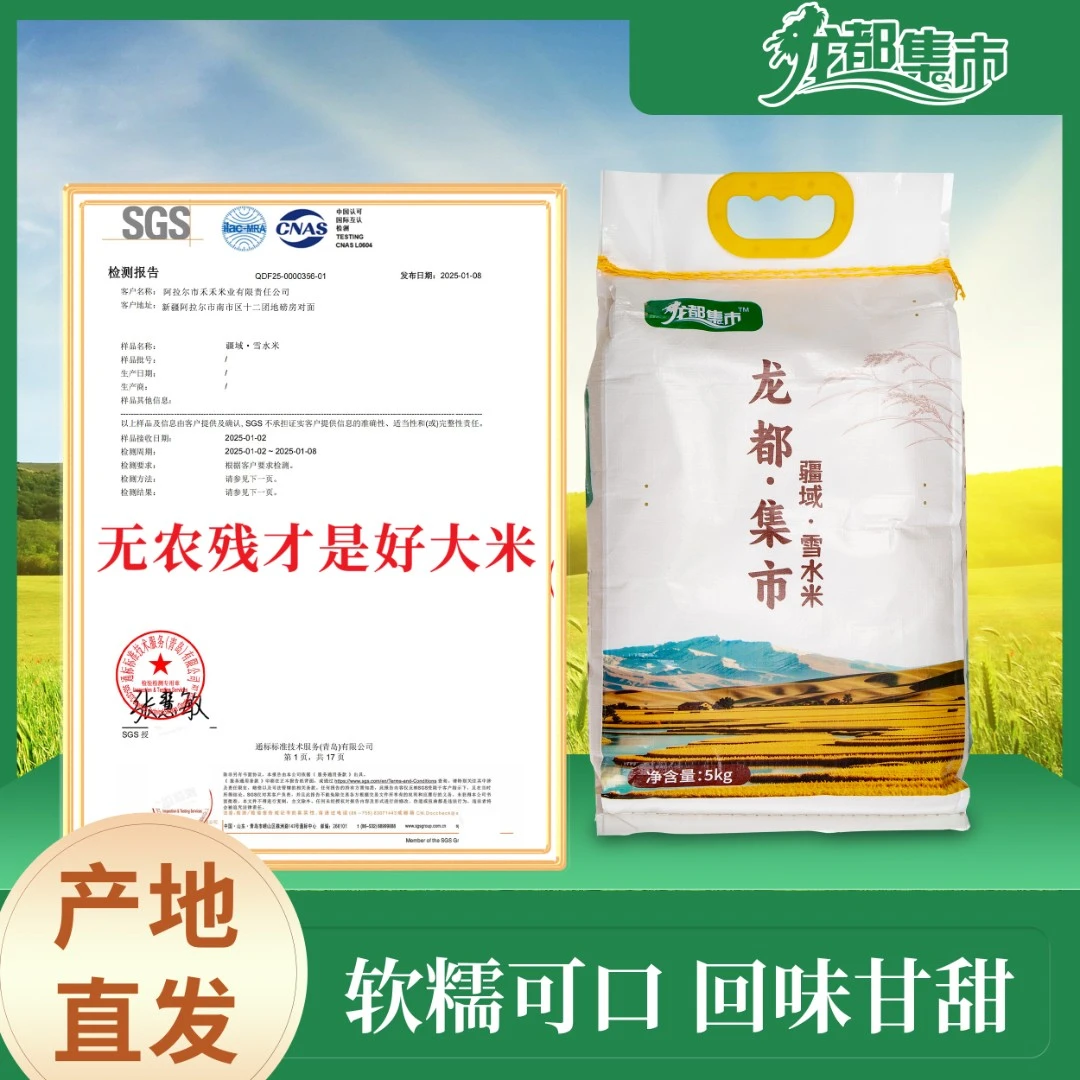 疆域雪水米新疆不抛光农家大米颗粒饱满米饭软糯可口新米产地直发