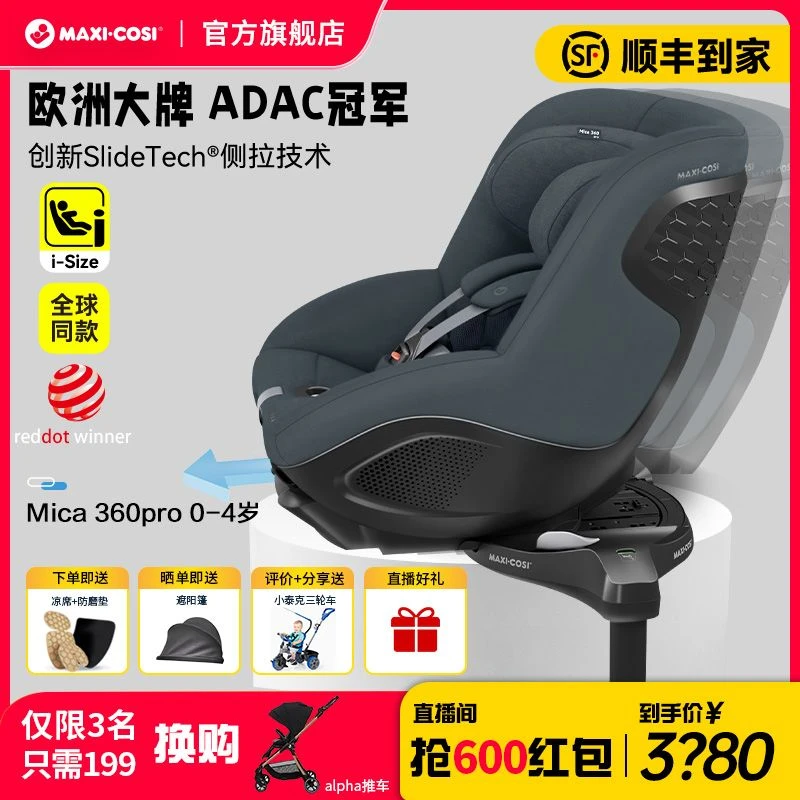 Maxicosi迈可适Mica360Pro可侧拉0-4岁婴儿安全座椅通用360度旋转