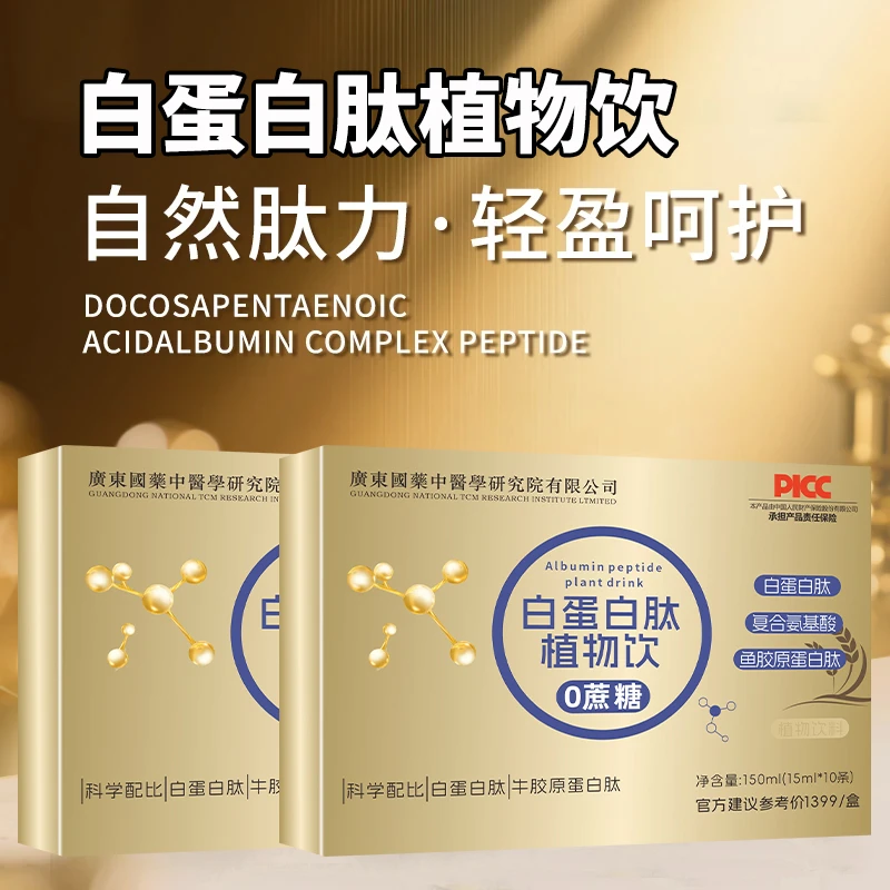 白蛋白肽植物饮多含复合氨基酸 试吃一盒 TY