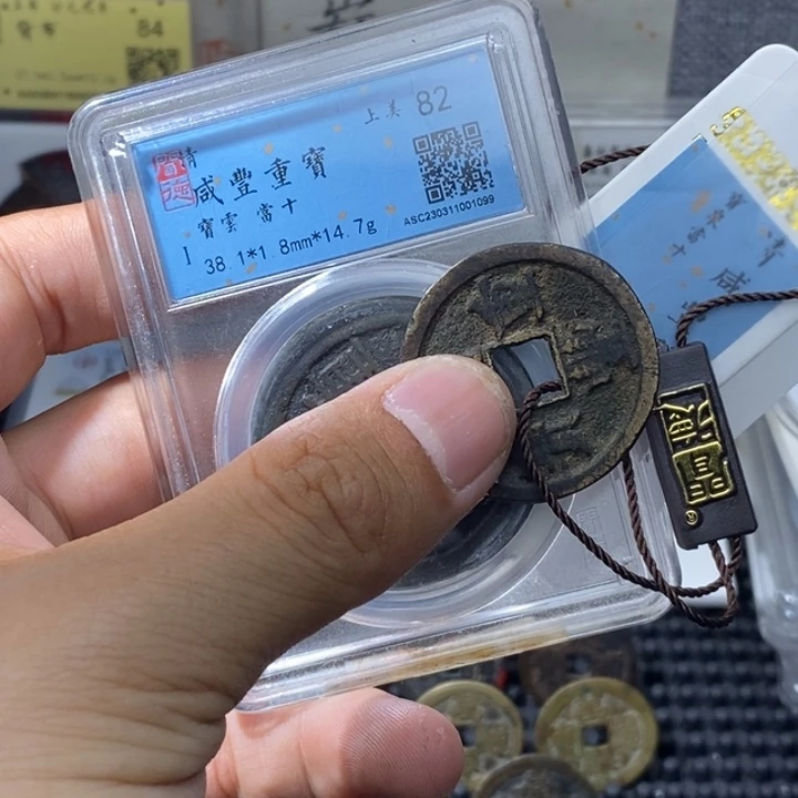 铜j****e当十……元亨……