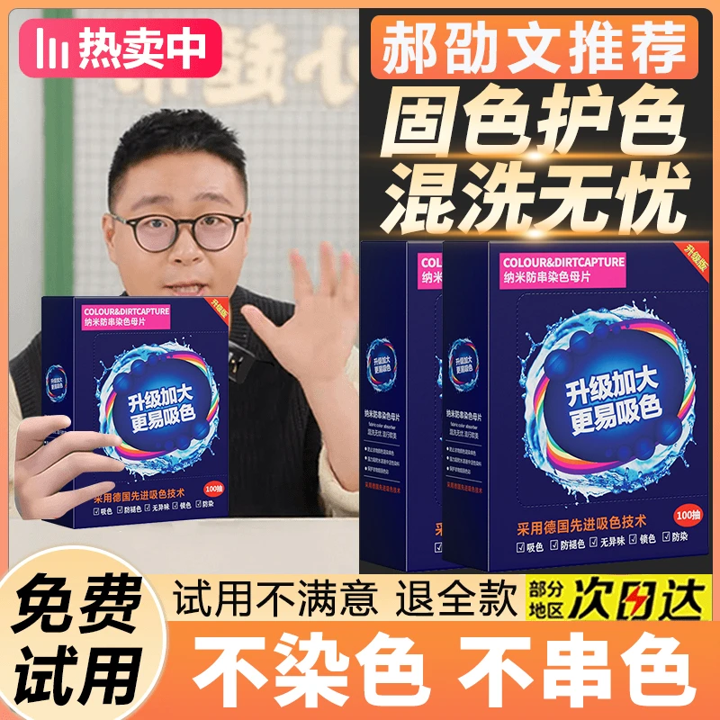 【郝劭文推荐】洗衣吸色片防染洗串色洗衣必备神器色母片高效吸色片