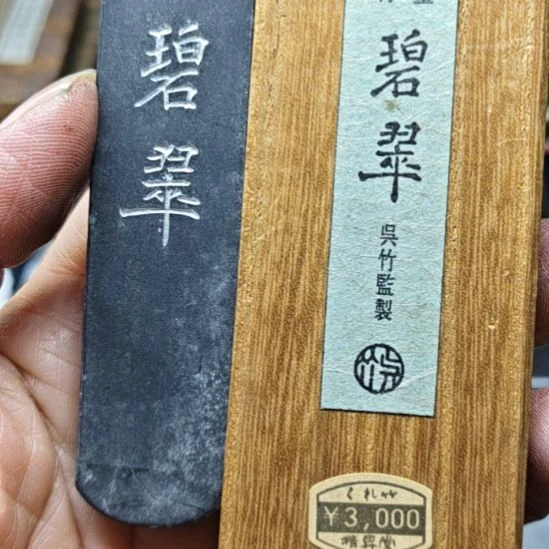日本回流老墨一锭