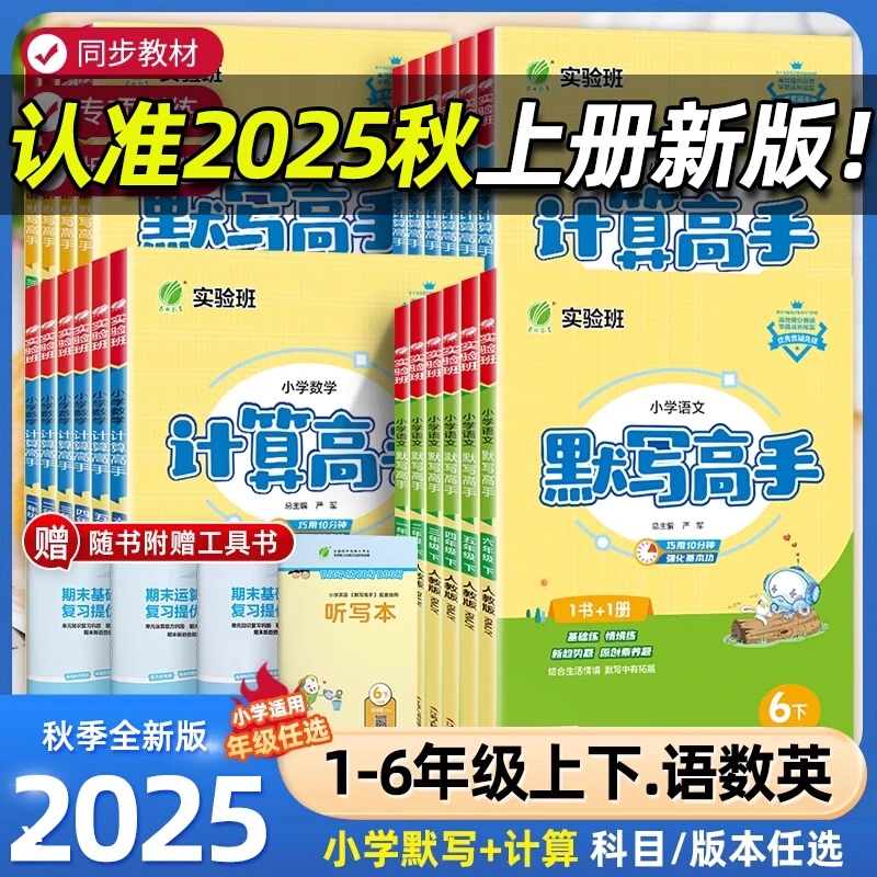 【2025小学语文教辅】数学计算高手基础知识专项强化训练