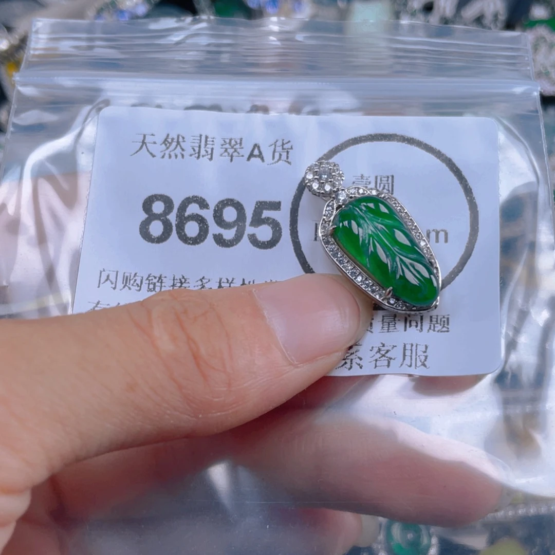 翡翠未镶嵌吊坠(不含链)