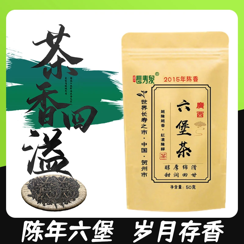 新品首发六堡茶茶梗甜糯陈香听山悠然农家老茶叶梧州六堡茶黑茶