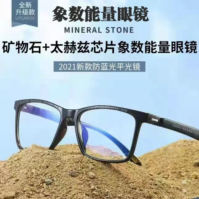 女款象数能量眼镜男款