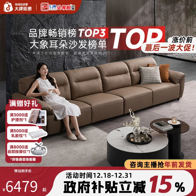 【国补】芝华仕真皮沙发大户型美拉德头层牛皮艺大象耳朵型号6117