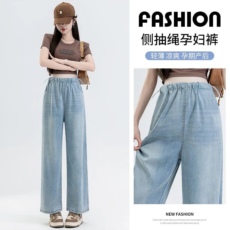 孕妇阔腿裤夏季薄款外穿宽松显瘦牛仔裤休闲高腰抽绳孕妇裤