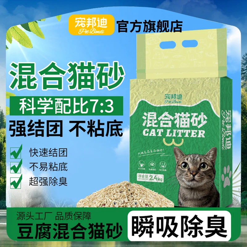 宠邦迪混合豆腐猫砂除臭家用强效除臭低尘吸水装备不沾底不粘底