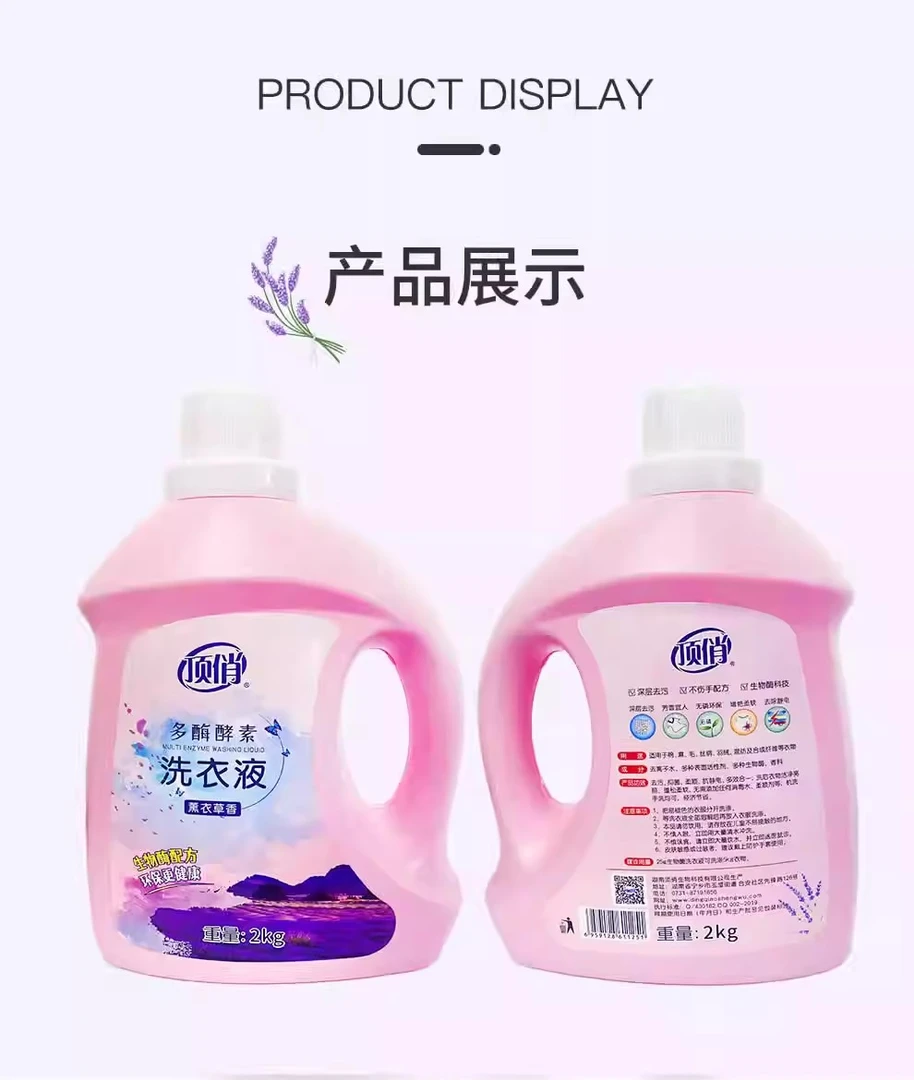 顶俏家用持久留香环保无荧光无磷去渍家庭装薰衣草洗衣液深层去污