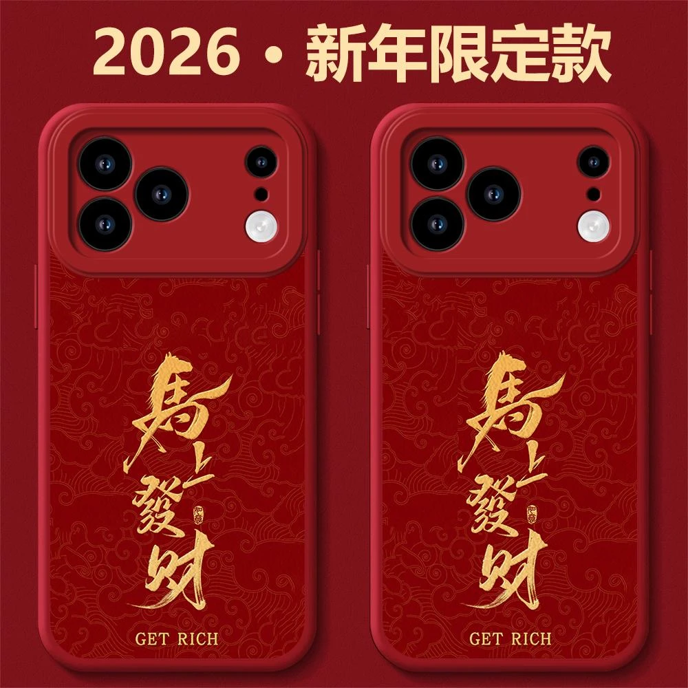 中国红马上发财适用苹果17pro新年红手机壳iPhone17promax手机套1